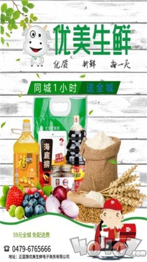 优美生鲜