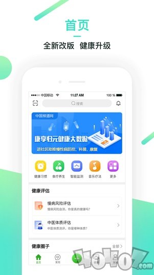 康享归元