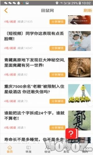 田鼠热点