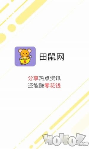 田鼠热点