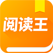 阅读王