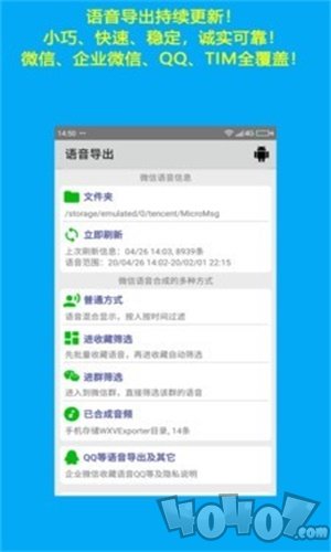 微信语音导出