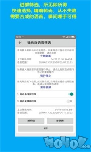 微信语音导出