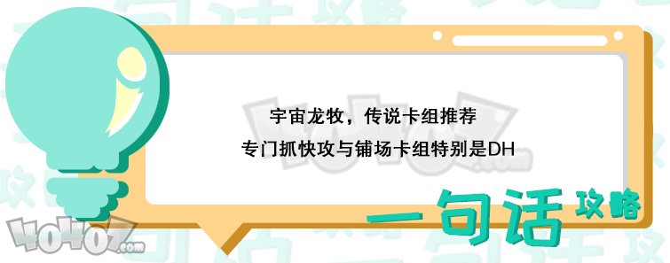 炉石传说标准宇宙龙牧卡组强不强 牧师卡组推荐