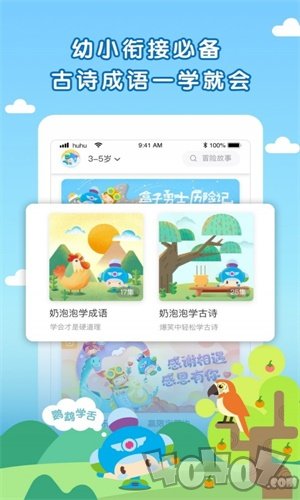 呼呼儿童故事