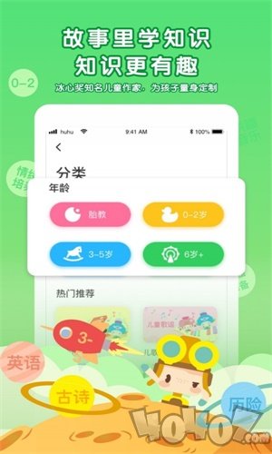 呼呼儿童故事