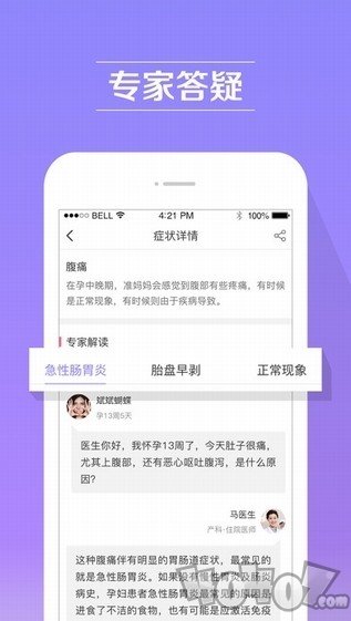 孕期提醒