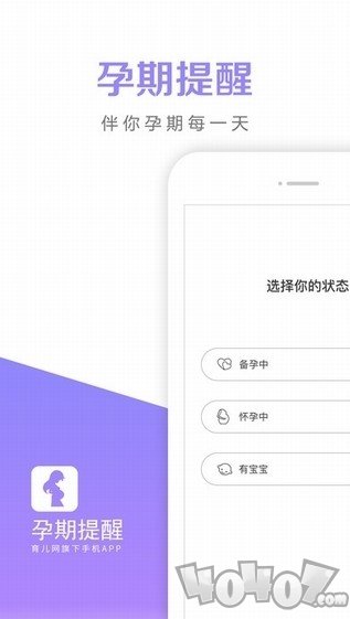 孕期提醒