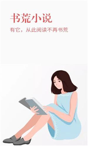 书阅阁小说截图