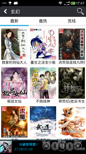 听小说