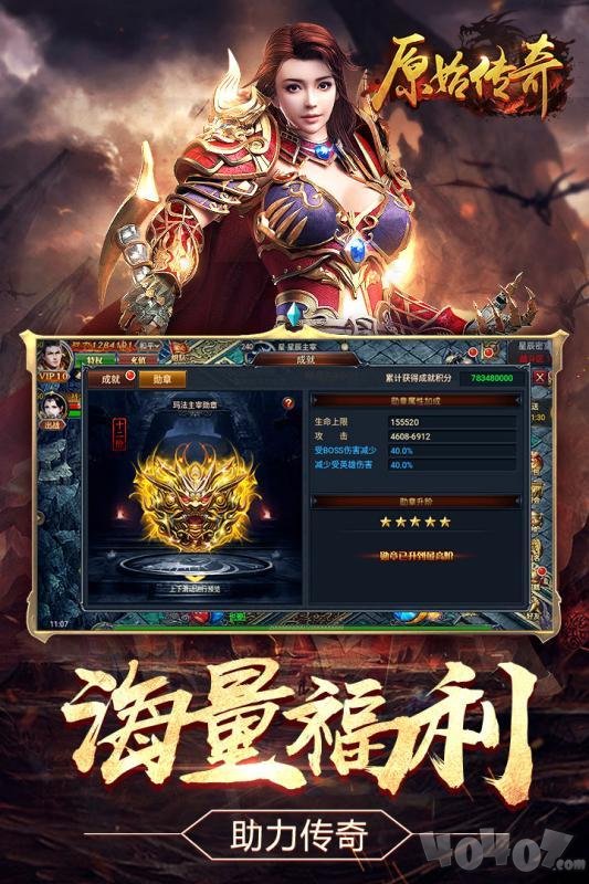 原始传奇最新版