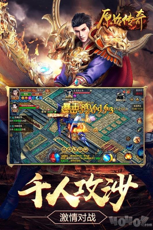 原始传奇最新版