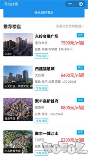 闪电找房