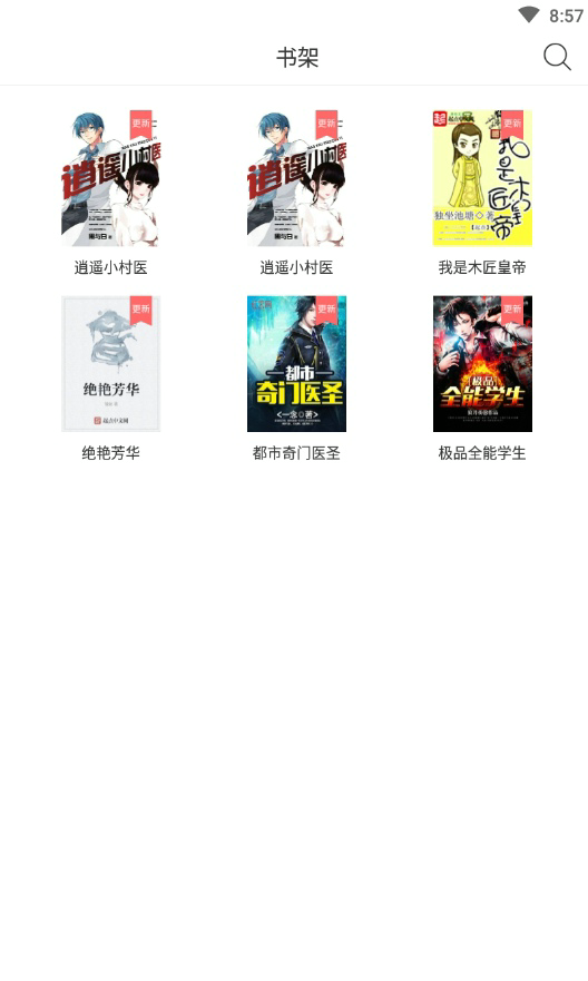 轻便小说阅读器截图