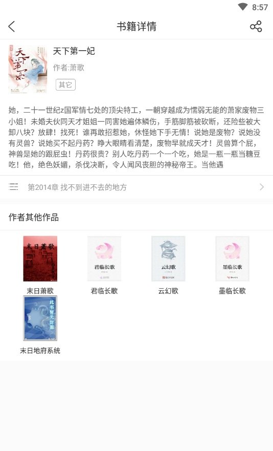 轻便小说阅读器截图