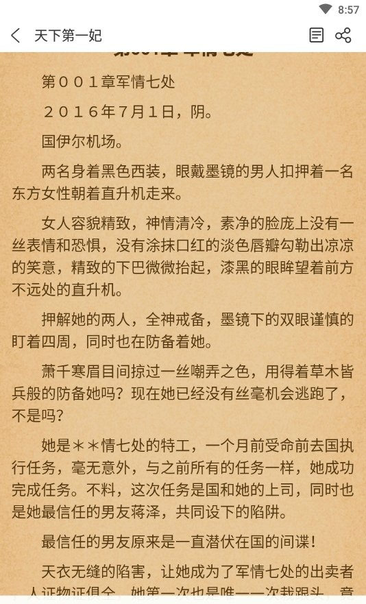 轻便小说阅读器截图