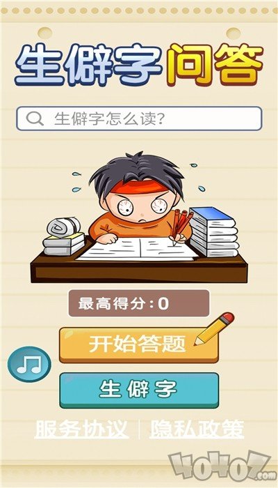 生僻字问答