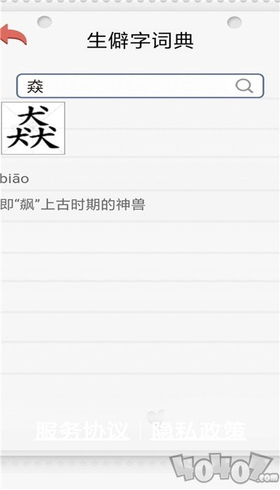 生僻字问答