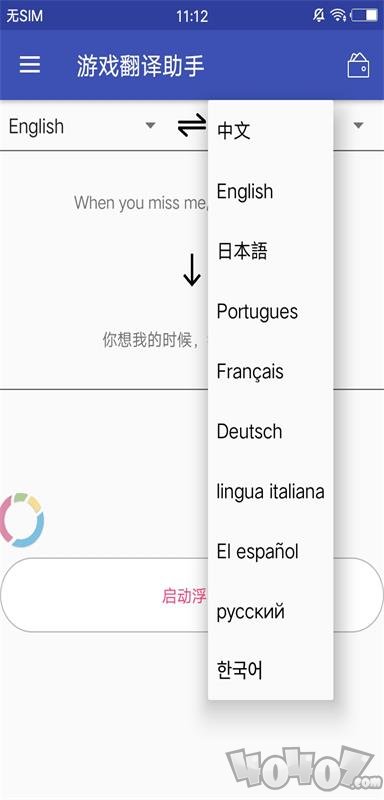 游戏翻译助手