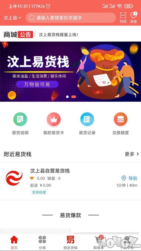 易欢喜