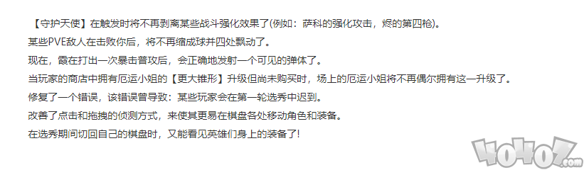 云顶之弈10.10更新内容 更新内容全面解析