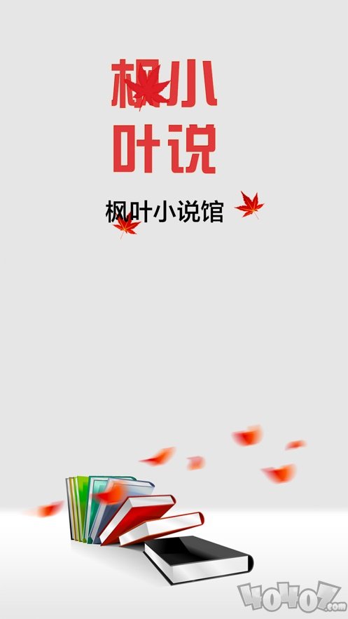 枫叶小说