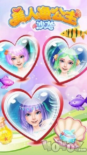 美人鱼公主沙龙