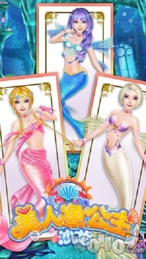 美人鱼公主沙龙