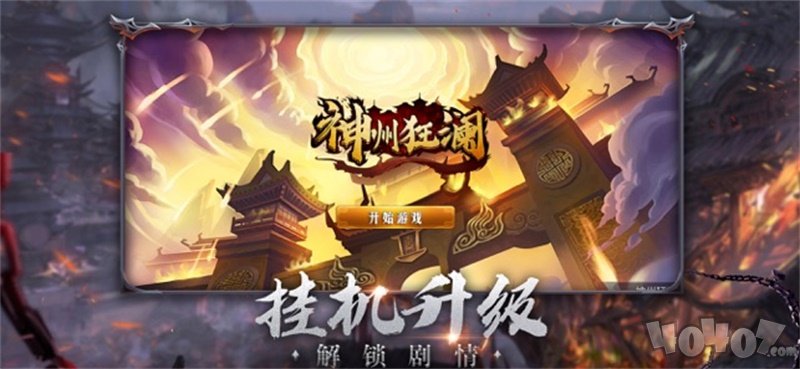 神州狂澜