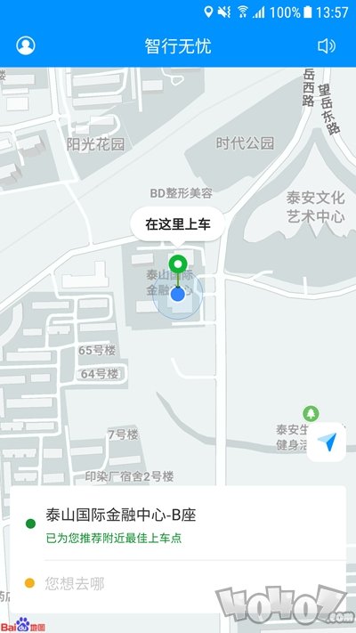 智行无忧