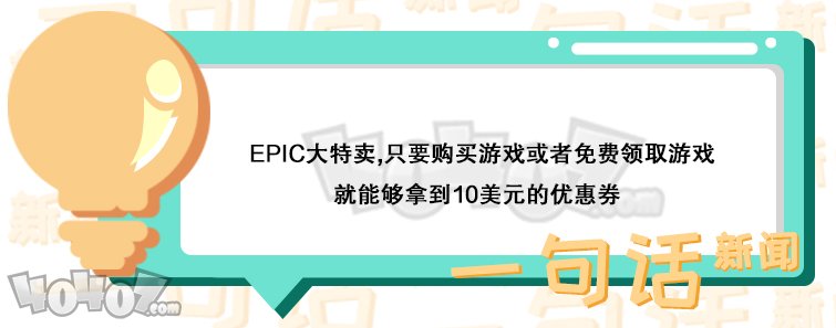EPIC大特卖 登录就可得10美元优惠券
