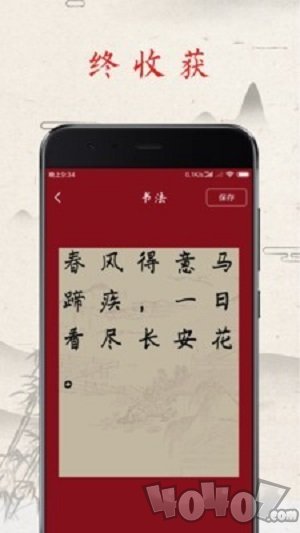 练字帖