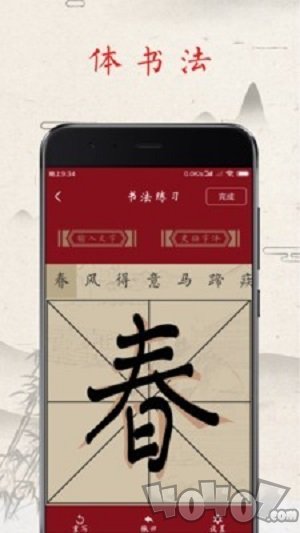 练字帖