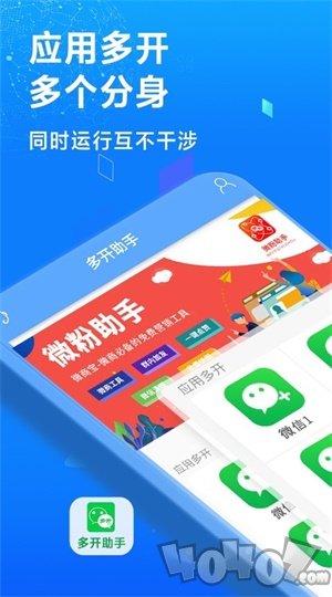 多开微信