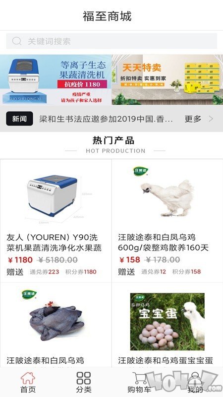 福至商城