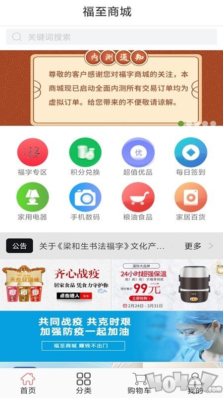 福至商城