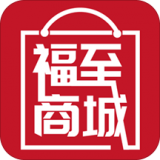 福至商城
