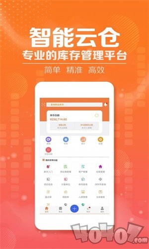 智能云仓库存管理