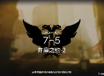 明日方舟第七章7-5怎么过 7-5并肩之约2低配通关攻略