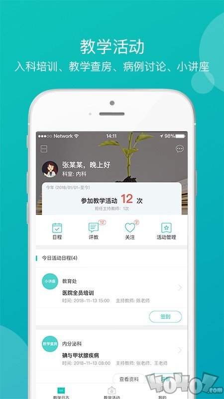 医学教学中心