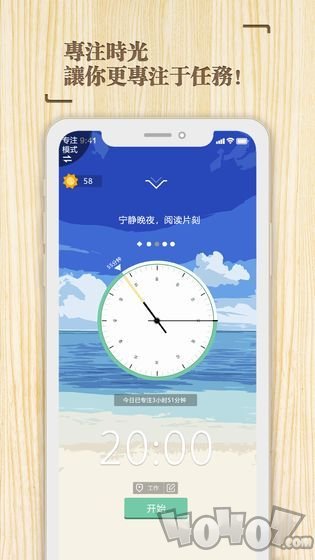 专注时光
