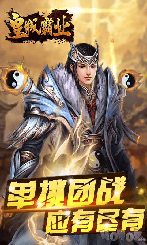 皇城霸业