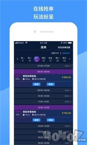 爱动教练端