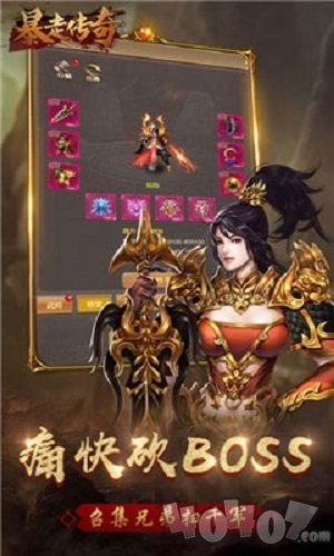 暴走传奇