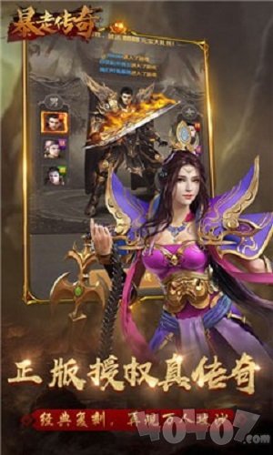 暴走传奇