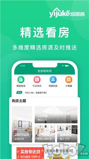 宜居客