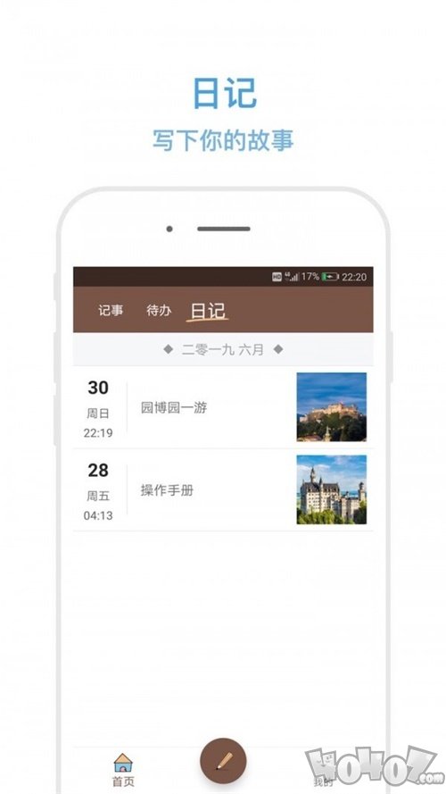秒记记事