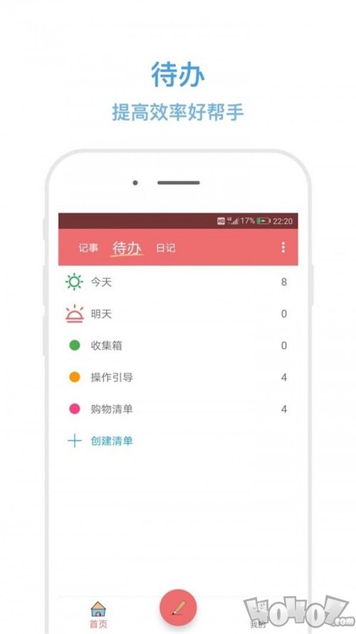秒记记事