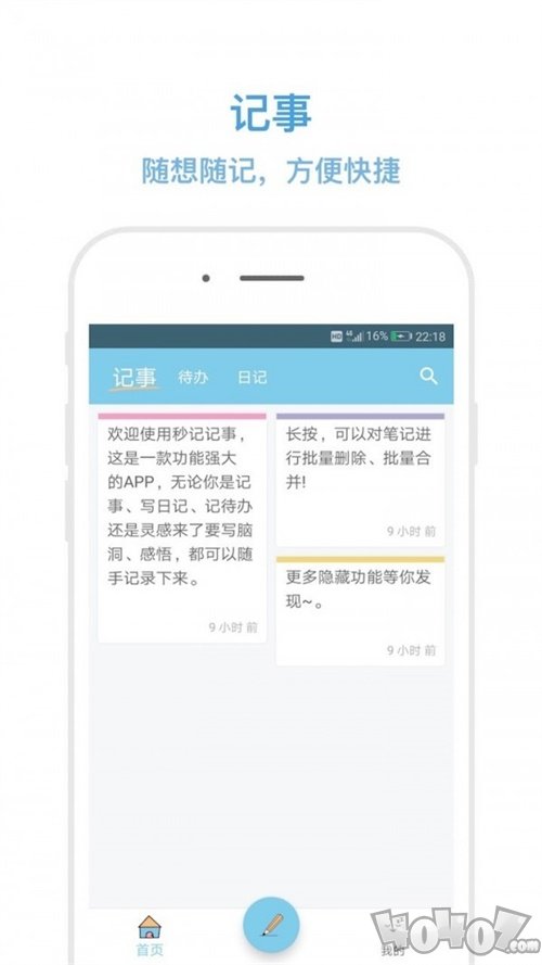 秒记记事