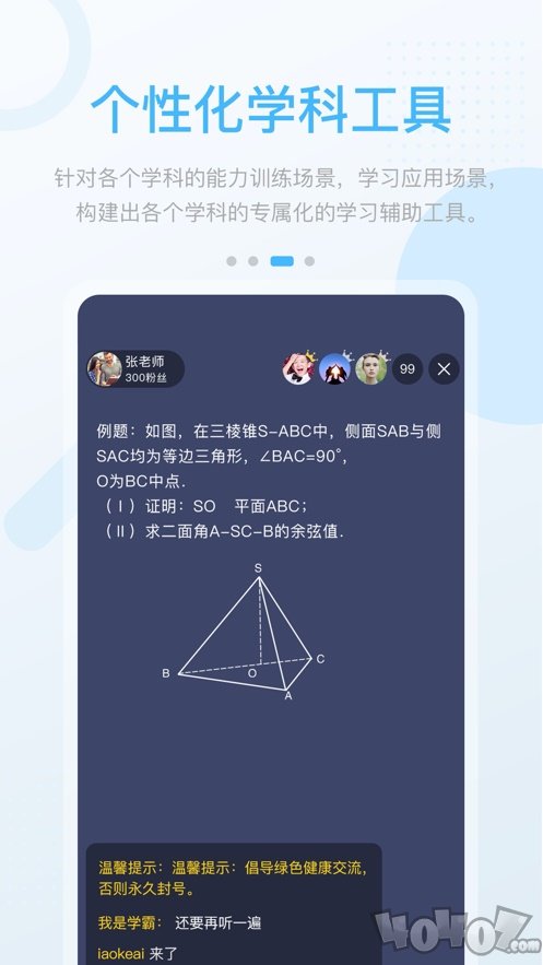 苏科优学